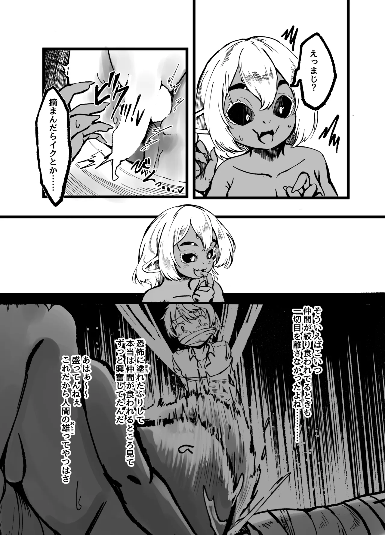 アラクネに捕獲されて最後の一滴まで搾り取られた人の末路 - page7