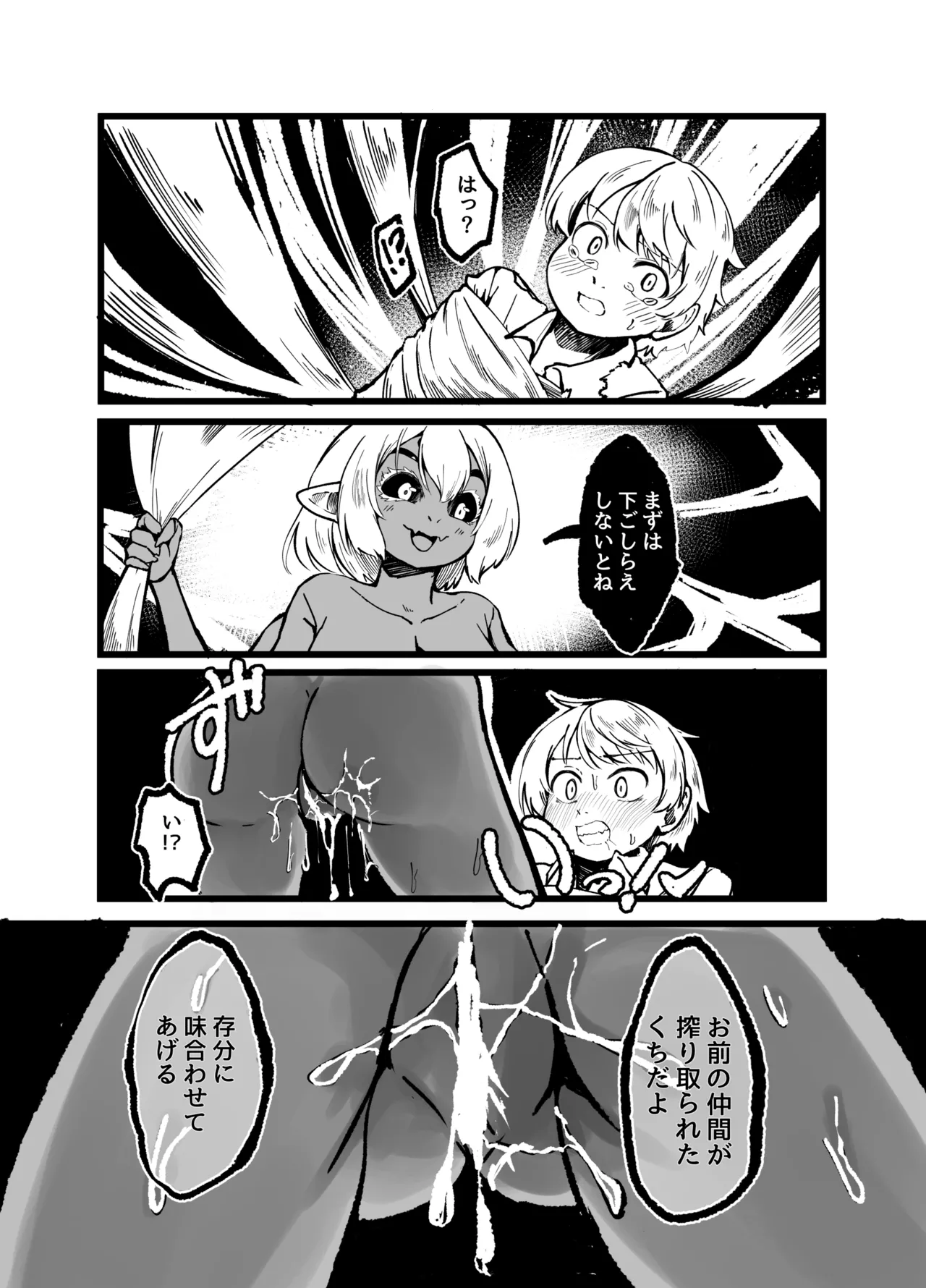 アラクネに捕獲されて最後の一滴まで搾り取られた人の末路 - page9