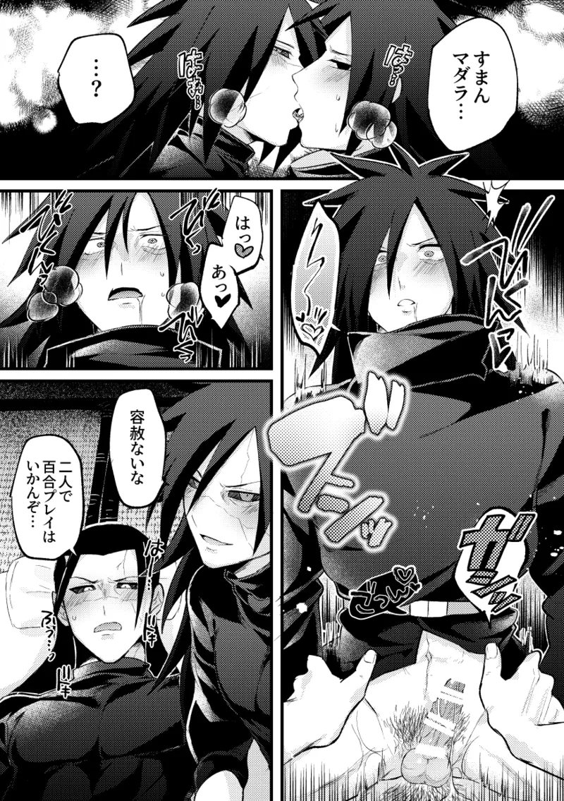デイドリーム穢土転生 - page10