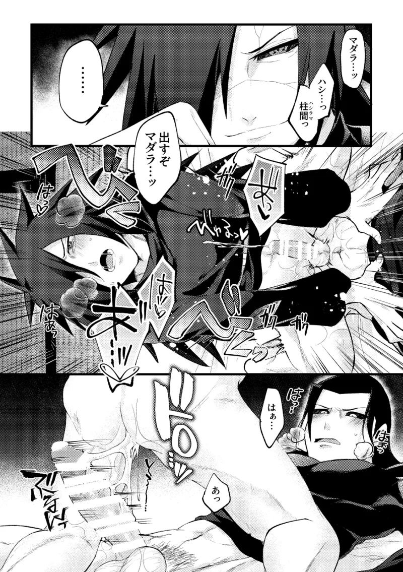 デイドリーム穢土転生 - page11