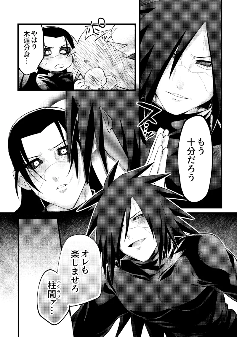 デイドリーム穢土転生 - page12