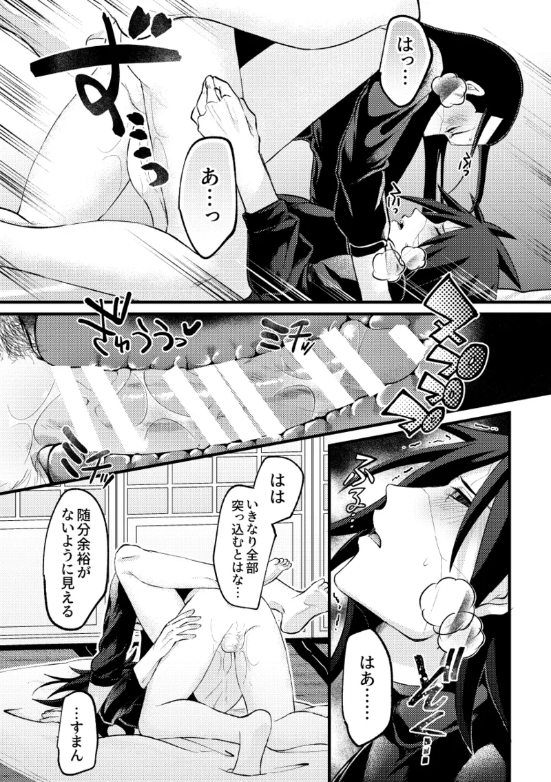 デイドリーム穢土転生 - page14