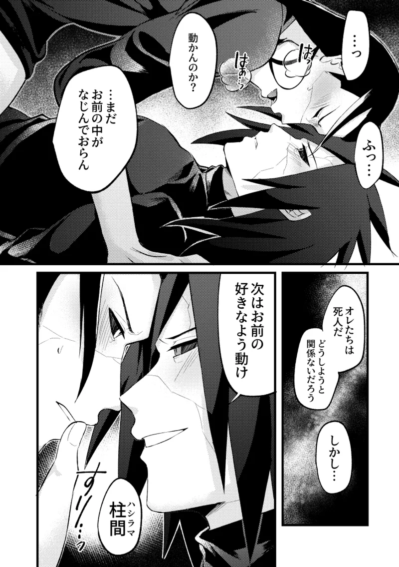 デイドリーム穢土転生 - page15
