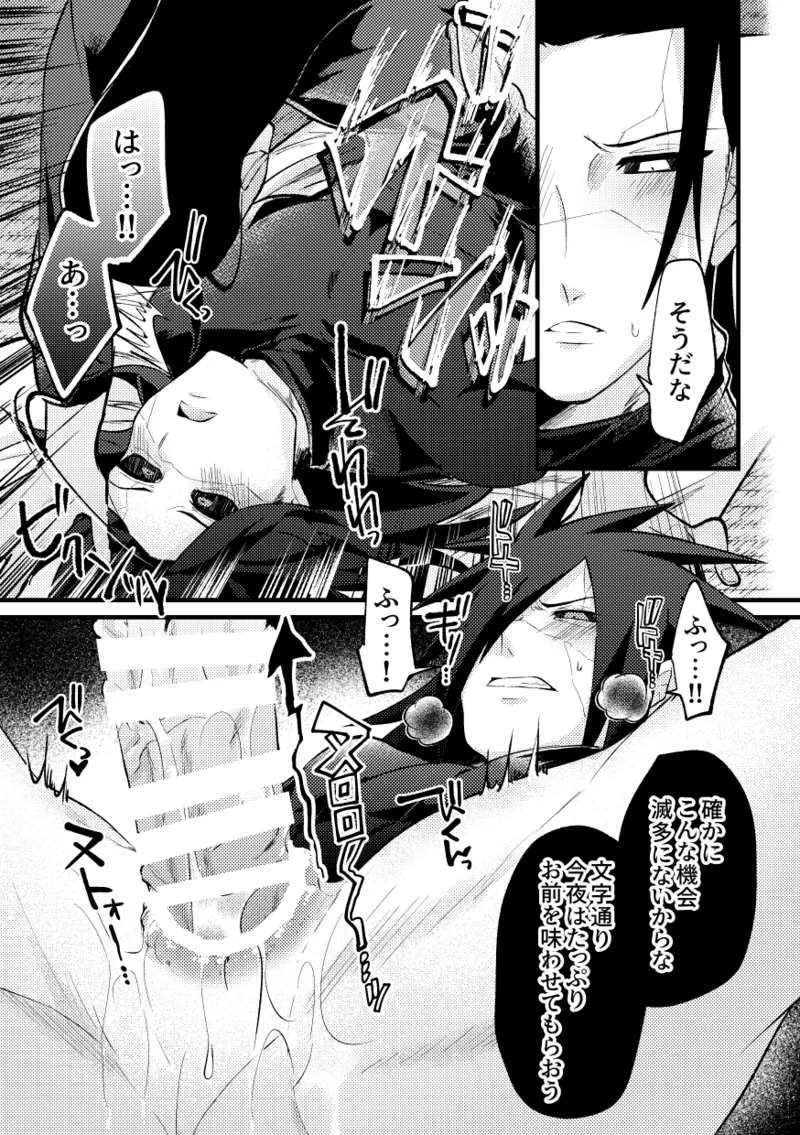 デイドリーム穢土転生 - page16