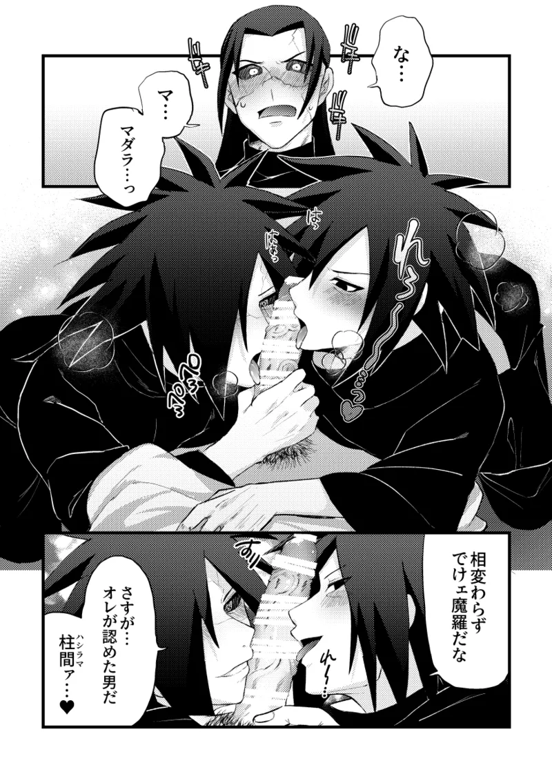デイドリーム穢土転生 - page2