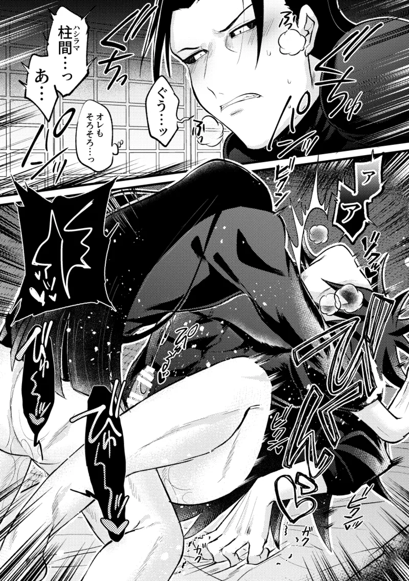 デイドリーム穢土転生 - page20