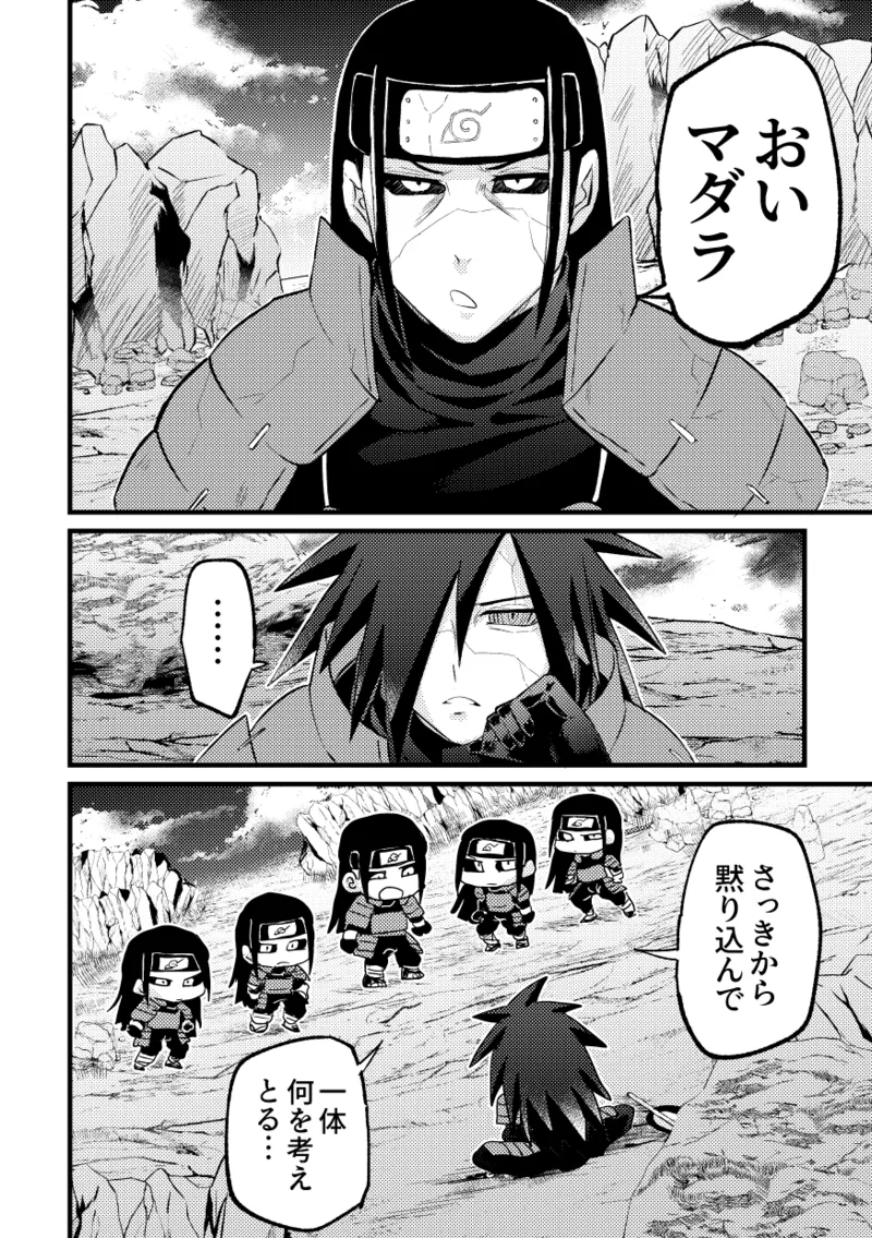 デイドリーム穢土転生 - page21