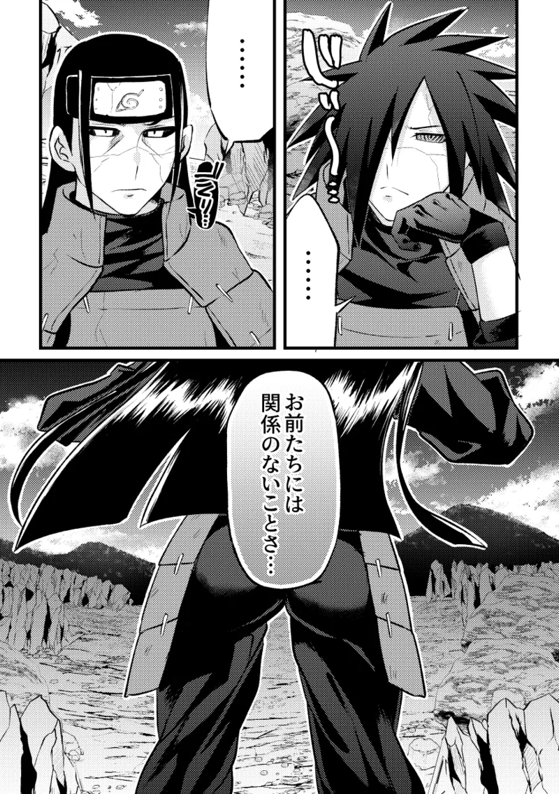 デイドリーム穢土転生 - page22
