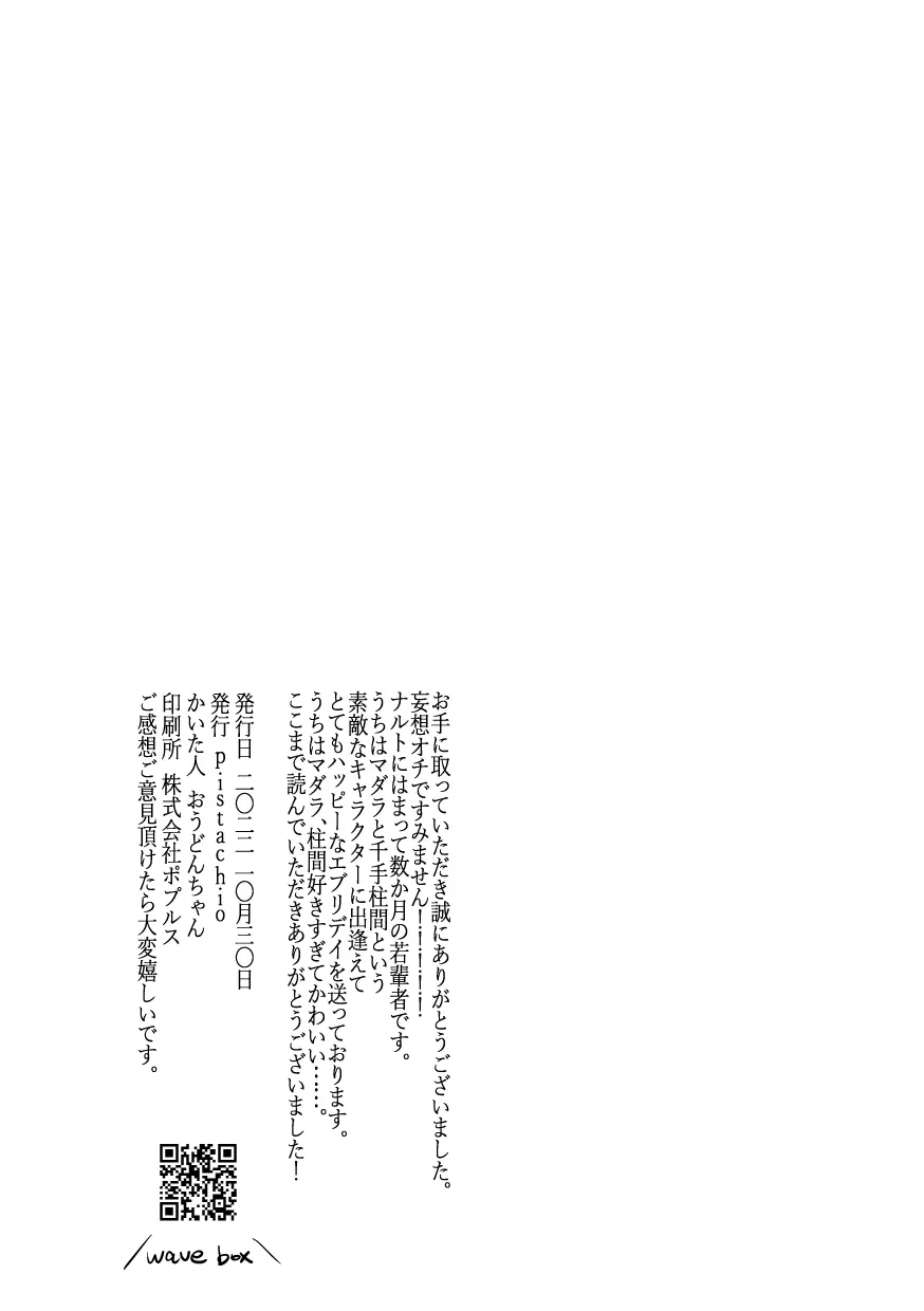 デイドリーム穢土転生 - page23