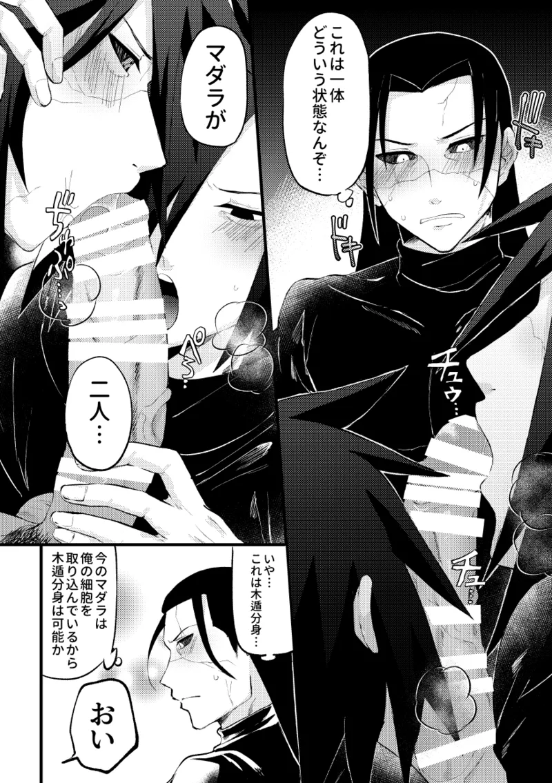 デイドリーム穢土転生 - page3