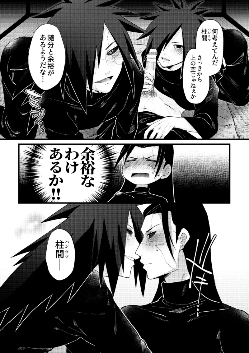 デイドリーム穢土転生 - page4