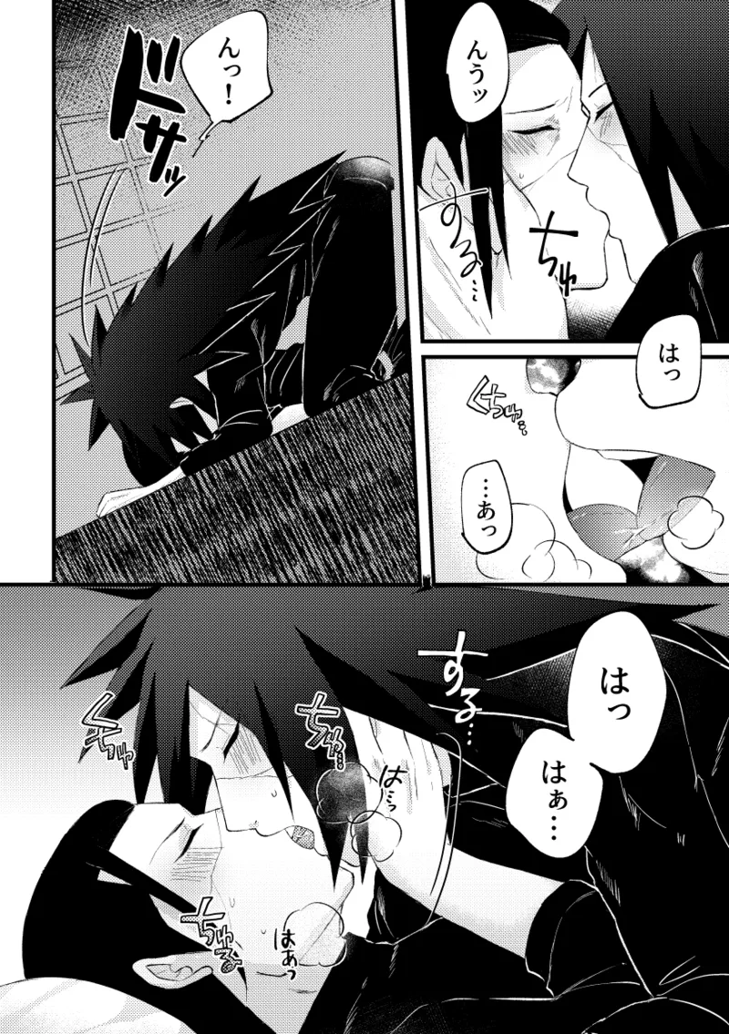 デイドリーム穢土転生 - page5