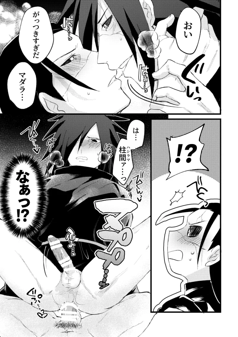 デイドリーム穢土転生 - page6