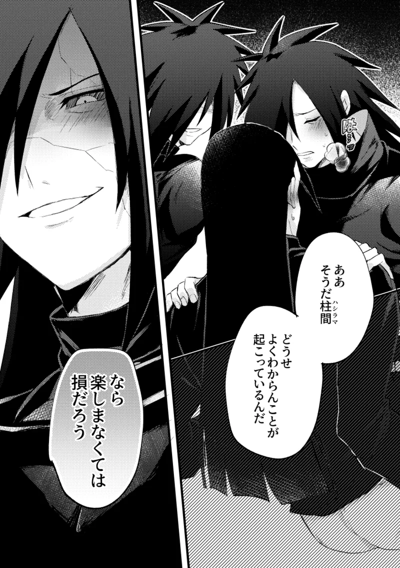 デイドリーム穢土転生 - page7
