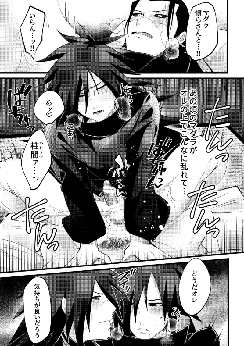 デイドリーム穢土転生 - page8