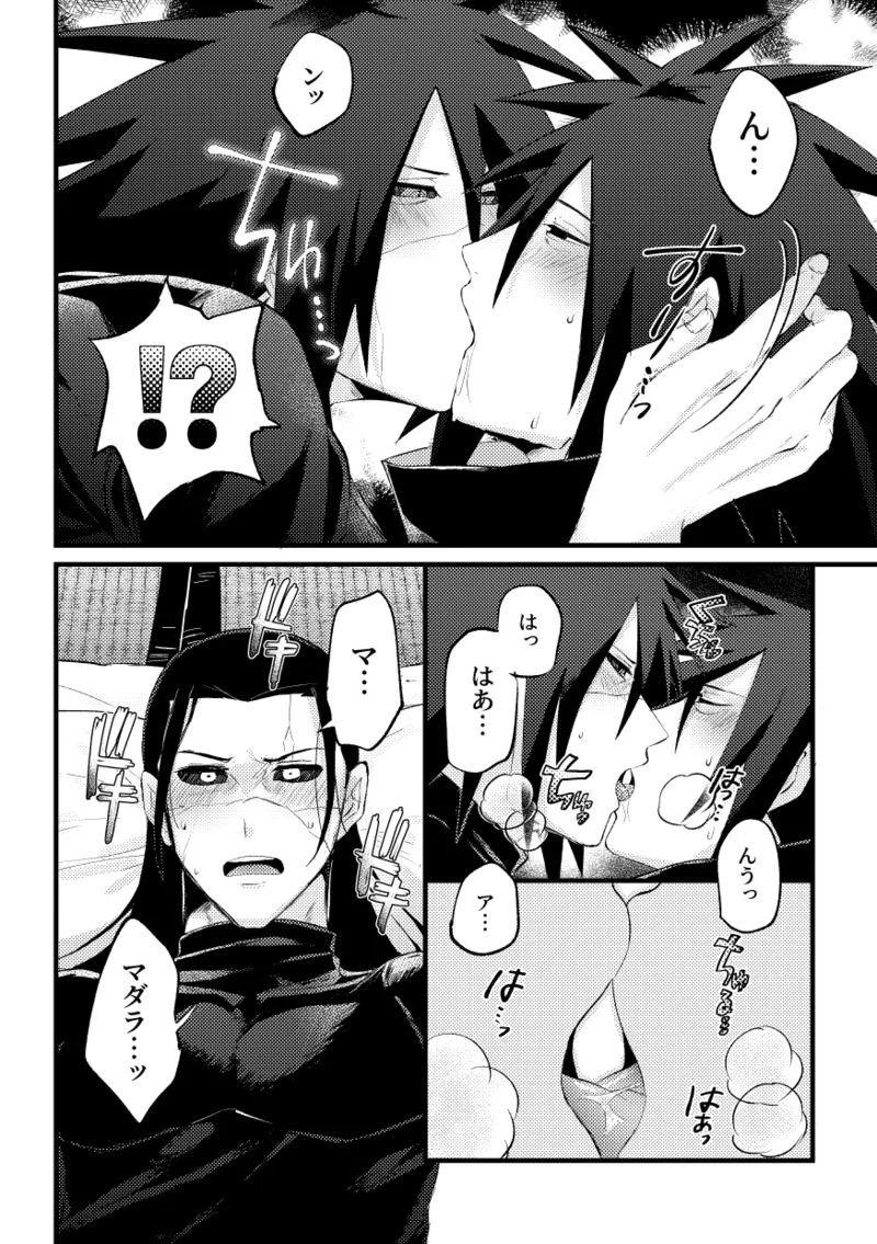 デイドリーム穢土転生 - page9