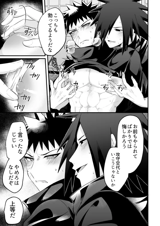 じじいがダルすぎる - page10