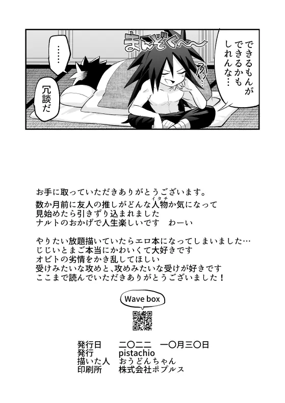 じじいがダルすぎる - page13
