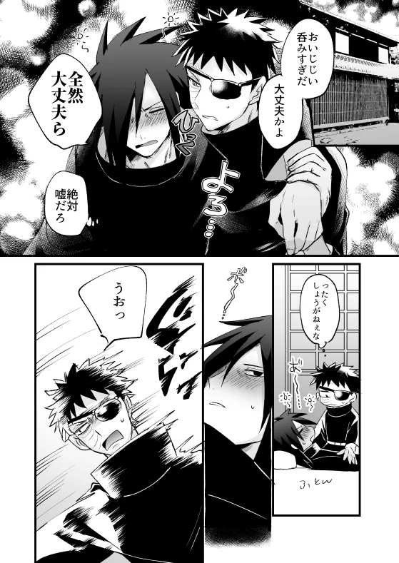 じじいがダルすぎる - page3