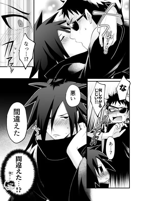 じじいがダルすぎる - page4