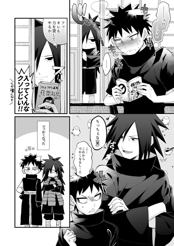 じじいがダルすぎる - page5