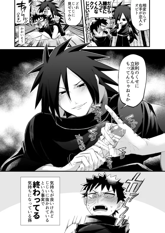 じじいがダルすぎる - page6