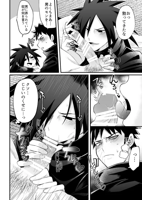 じじいがダルすぎる - page7