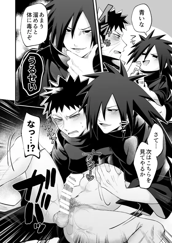 じじいがダルすぎる - page9