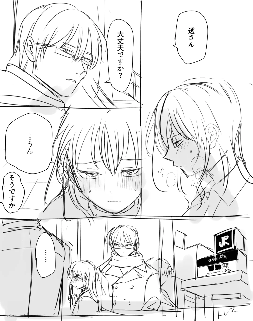 やまとくんとたけくらさん① - page16