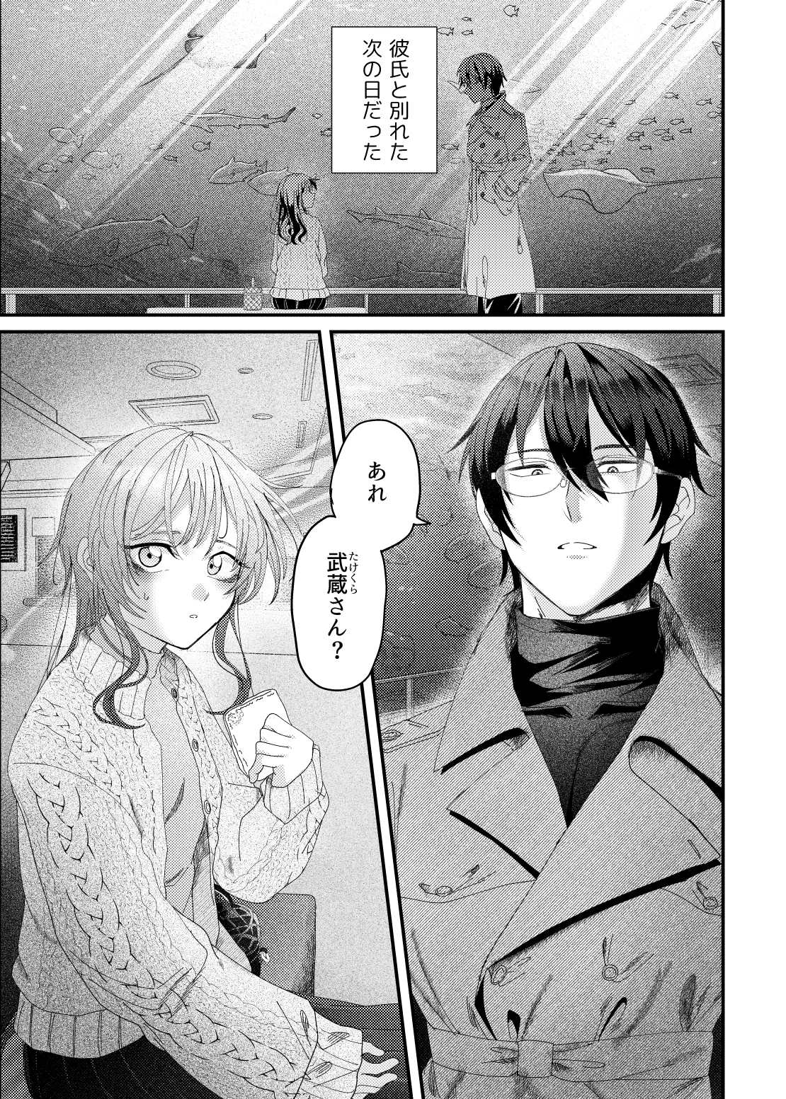 やまとくんとたけくらさん① - page2