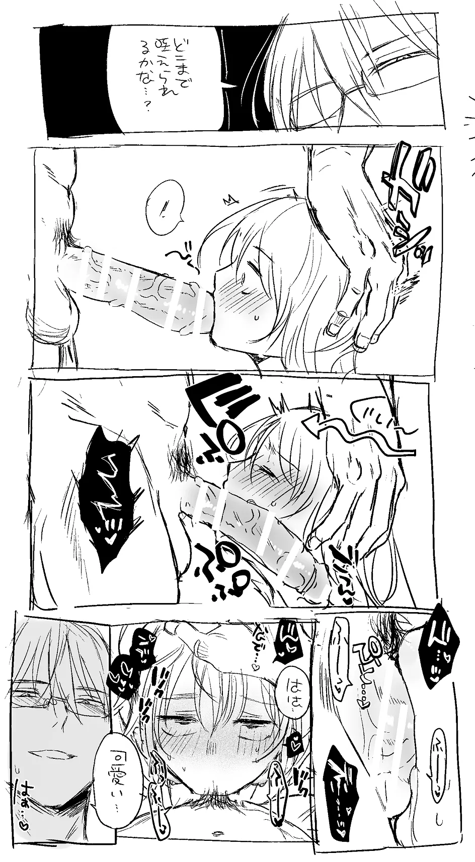 やまとくんとたけくらさん① - page22