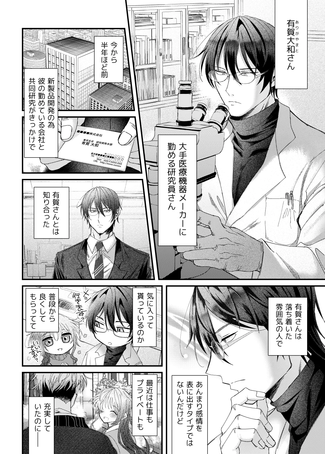 やまとくんとたけくらさん① - page3