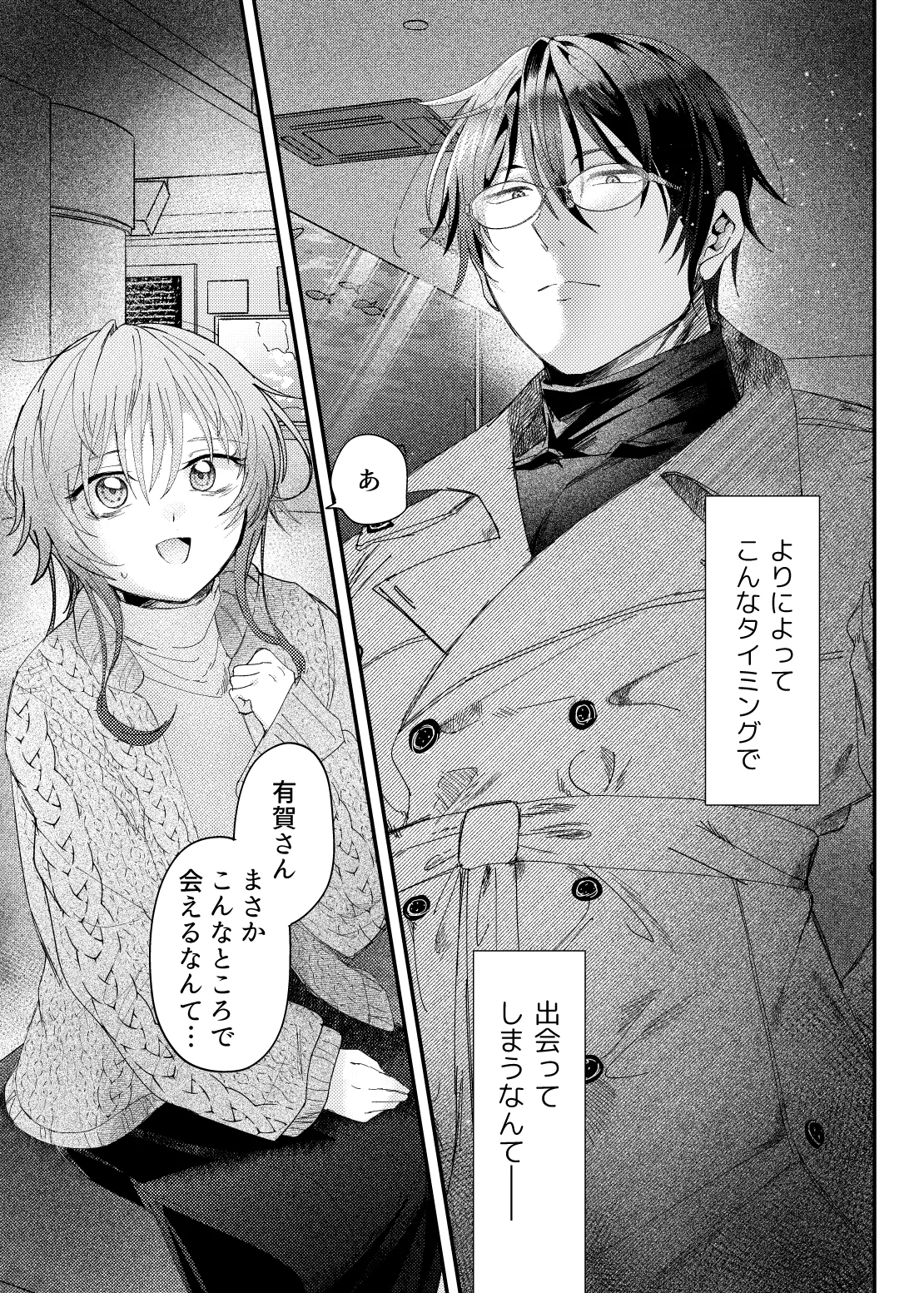 やまとくんとたけくらさん① - page4