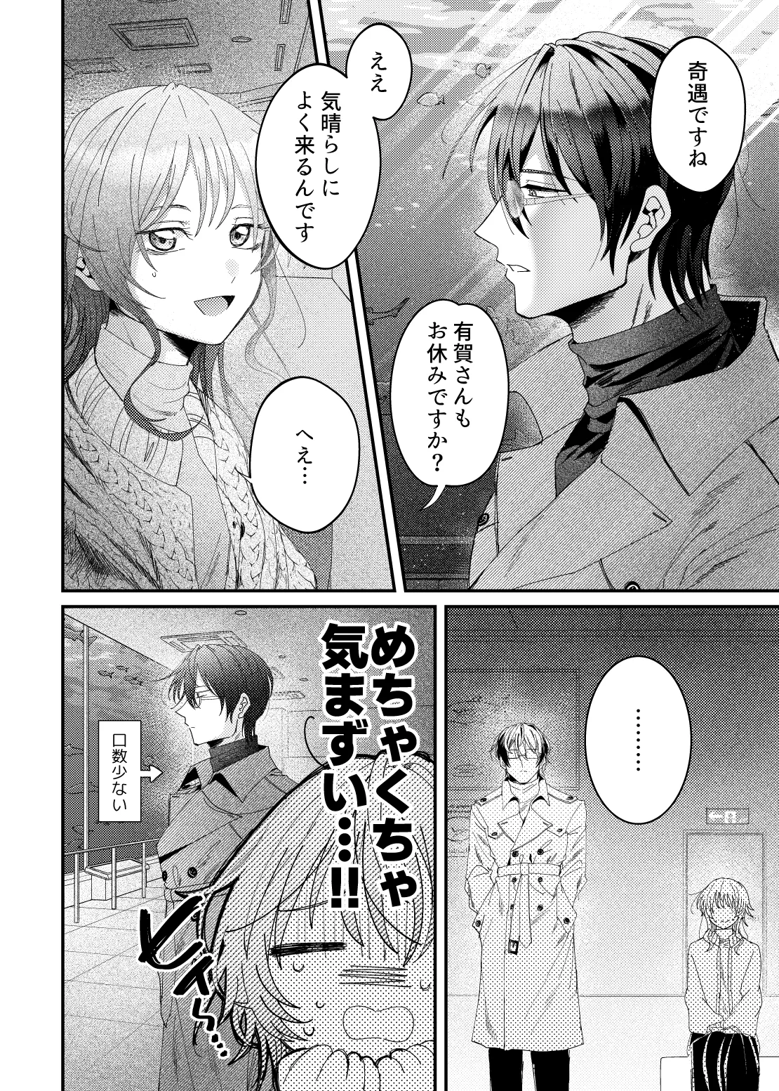 やまとくんとたけくらさん① - page5