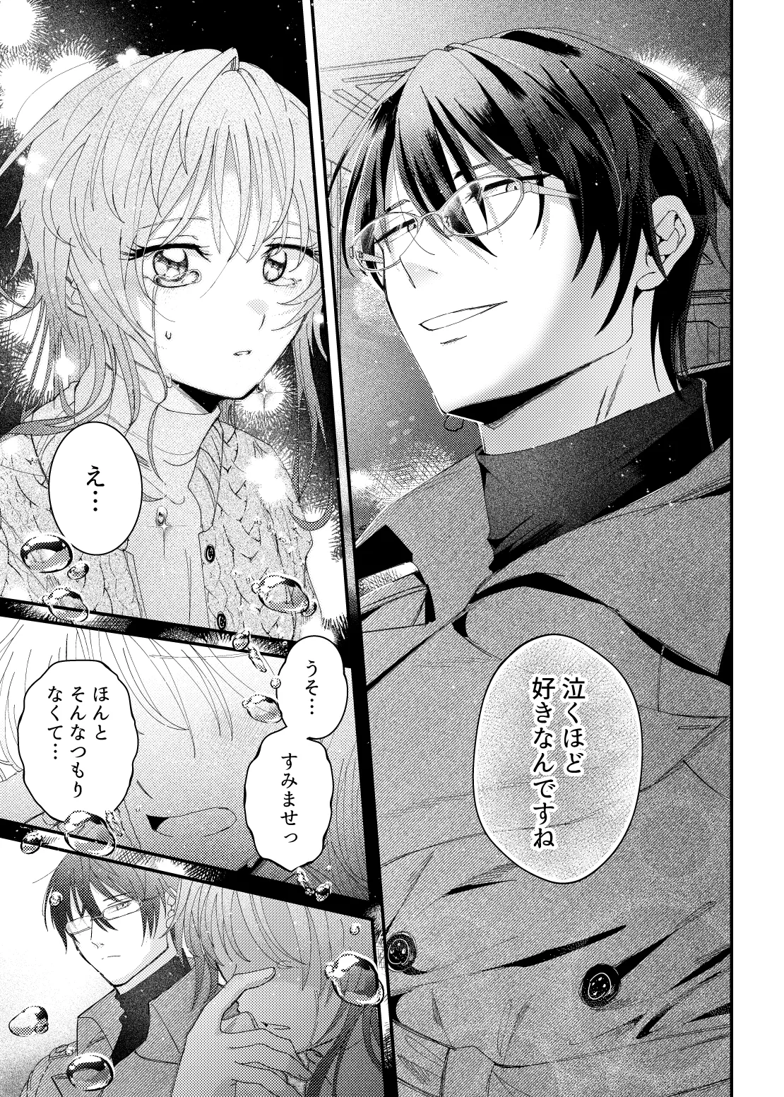 やまとくんとたけくらさん① - page8