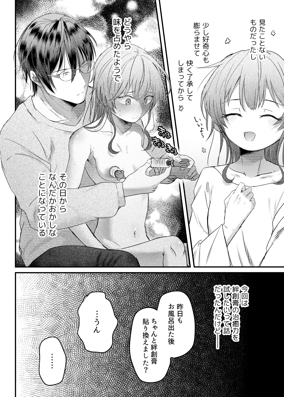やまとくんとたけくらさん② - page10