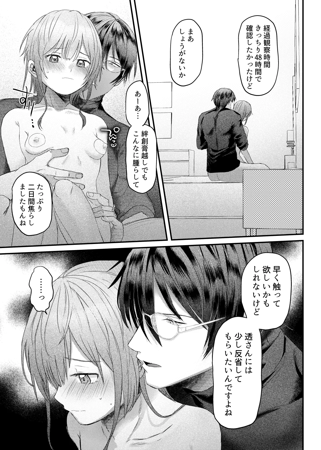 やまとくんとたけくらさん② - page11