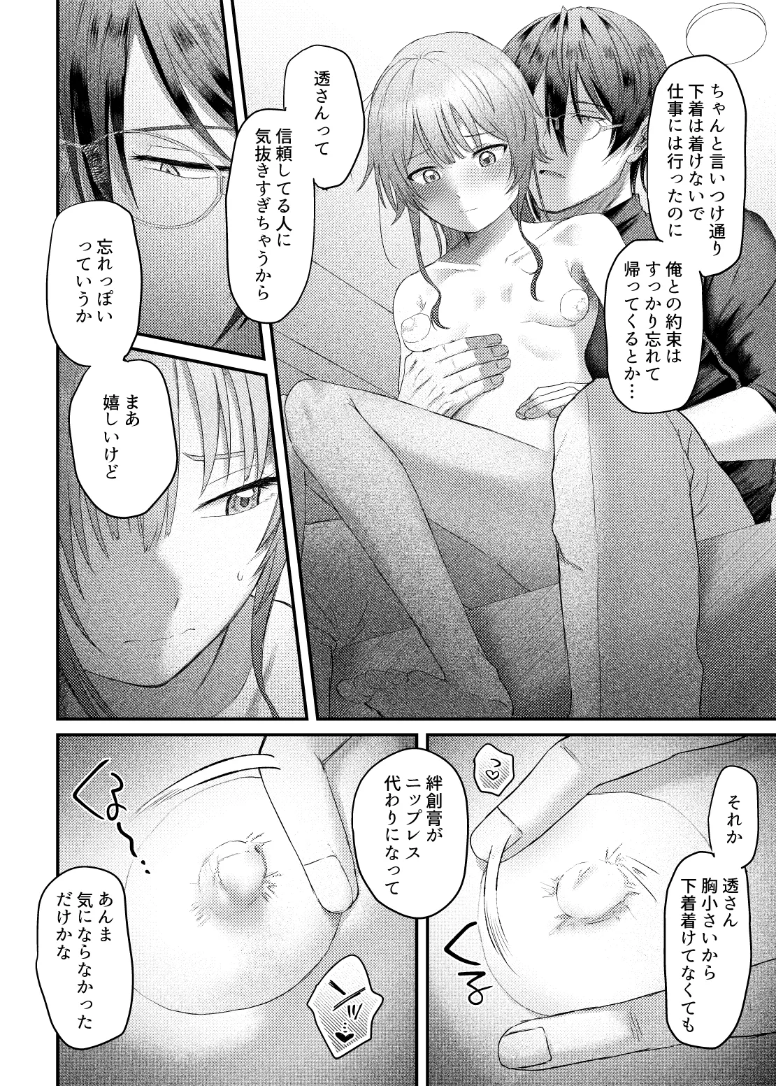 やまとくんとたけくらさん② - page12