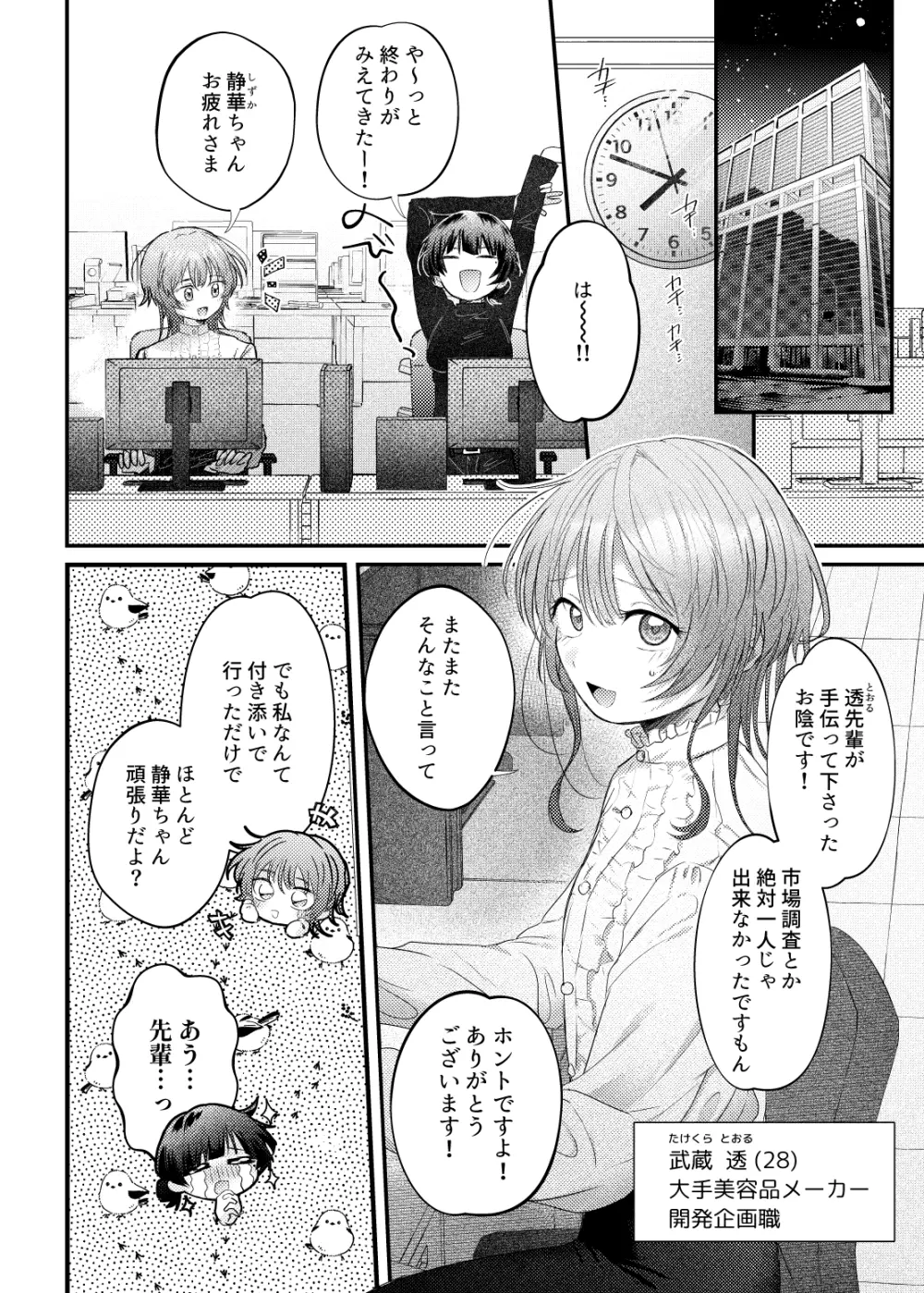 やまとくんとたけくらさん② - page2