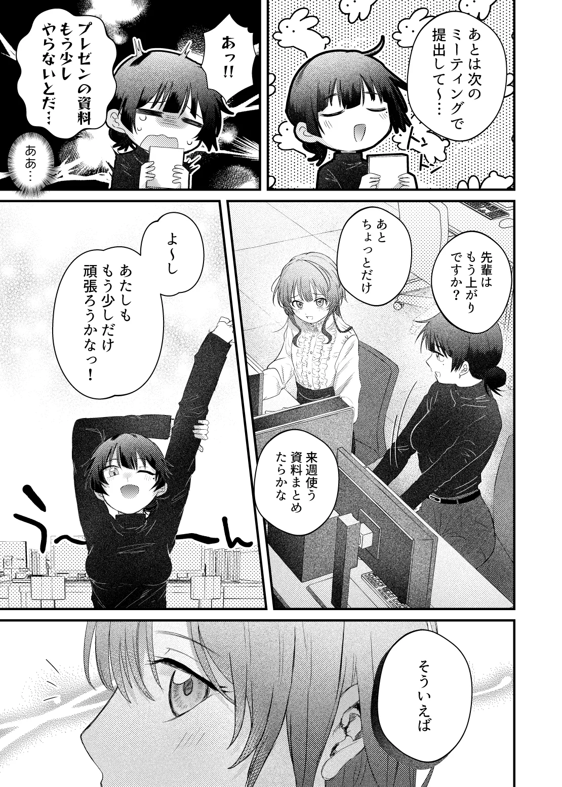 やまとくんとたけくらさん② - page3