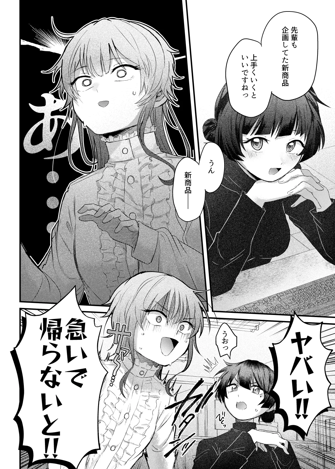 やまとくんとたけくらさん② - page4