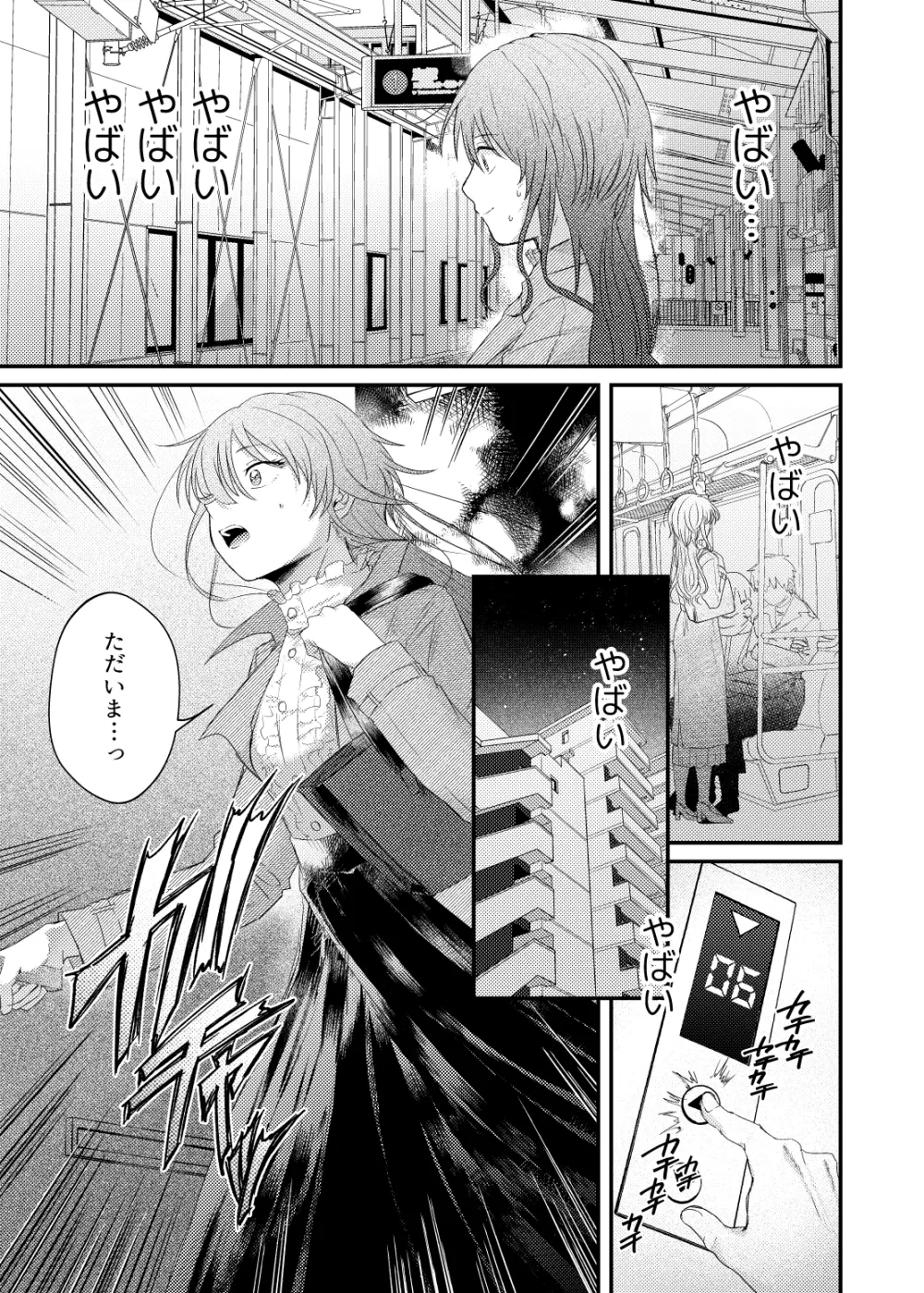 やまとくんとたけくらさん② - page5
