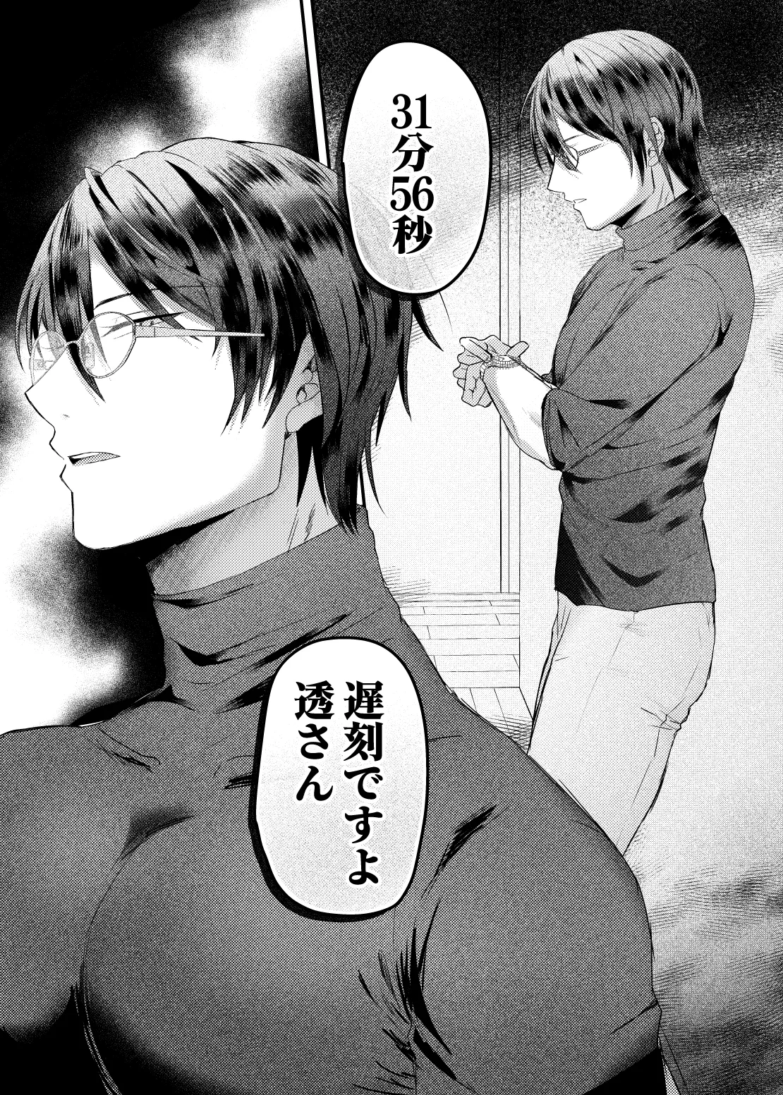 やまとくんとたけくらさん② - page6