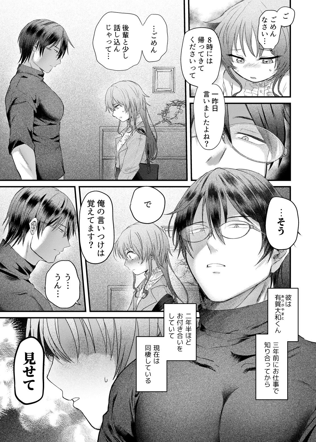やまとくんとたけくらさん② - page7