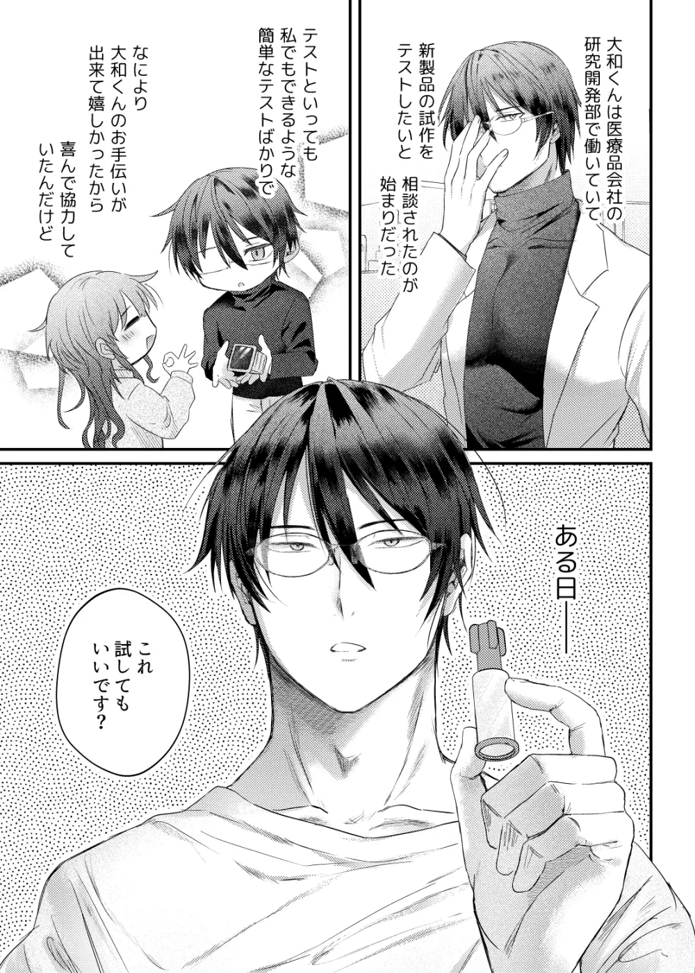 やまとくんとたけくらさん② - page9