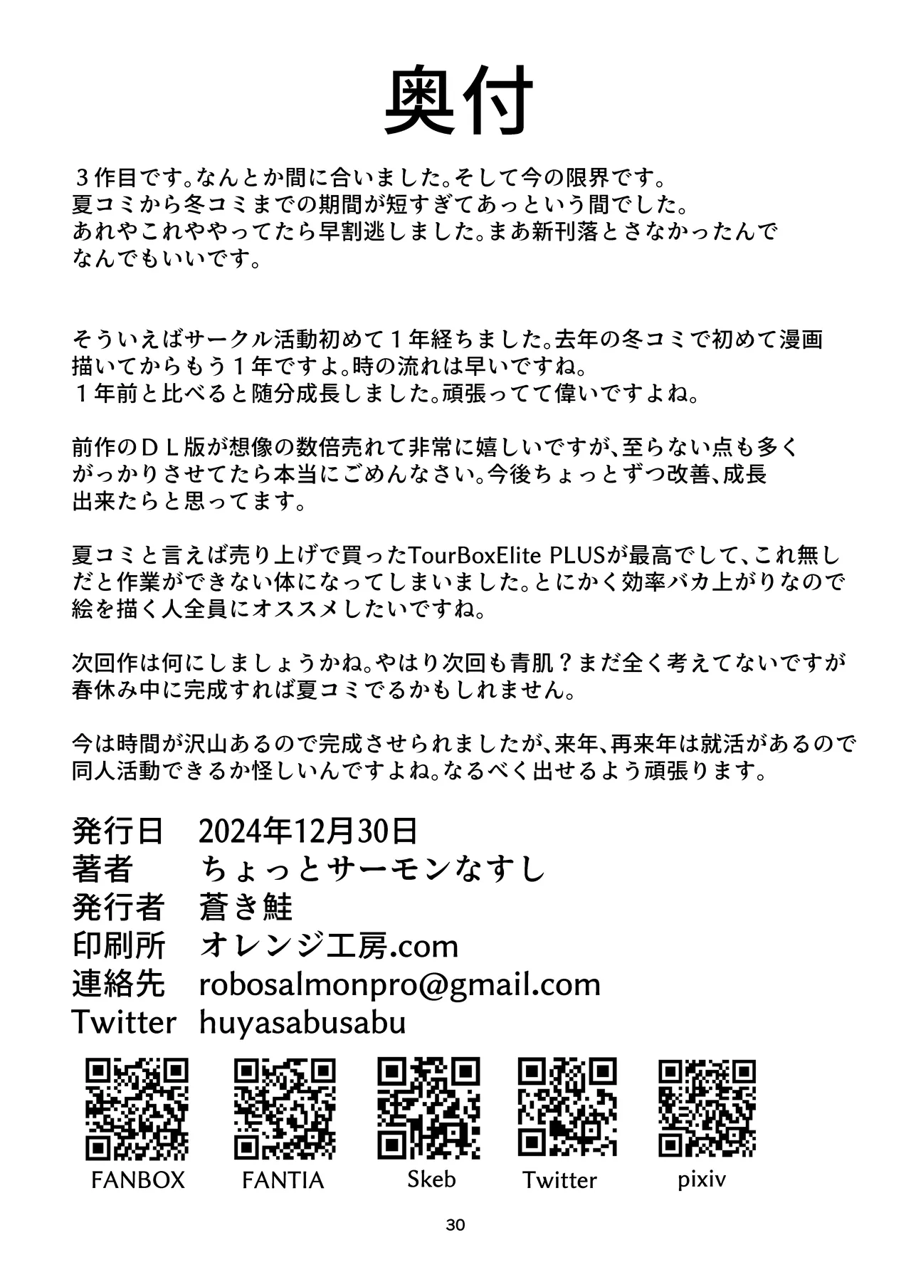 私の大好きな幼馴染が淫魔に堕ちてた件 家に帰ったら母が淫魔に堕ちてた件2 - page30