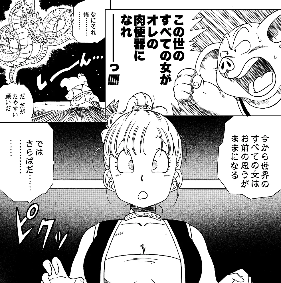 超烏龍神 ブ◯マ - page2