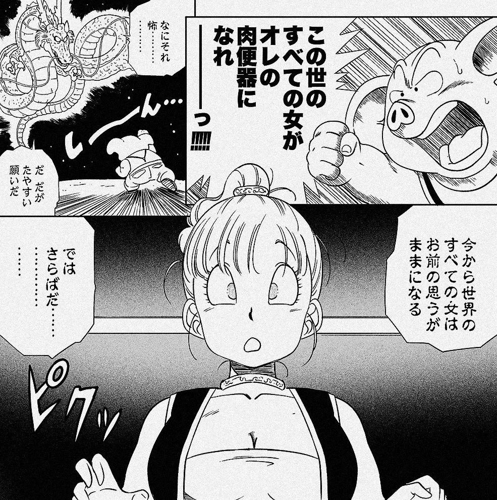 超烏龍神 ブ◯マ - page24
