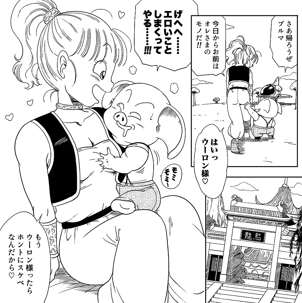 超烏龍神 ブ◯マ - page3