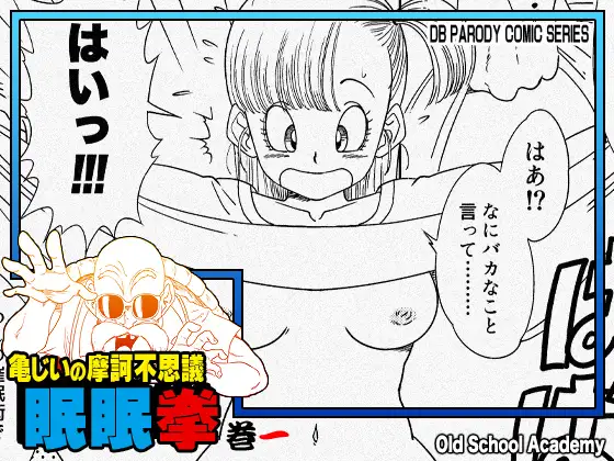 亀じいの摩訶不思議催眠ADVENTURE 巻一 - page1